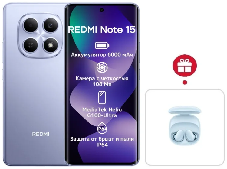 Смартфон Xiaomi Redmi Note 15 4G NFC 6/128GB фиолетовый + подарок купить,NaN