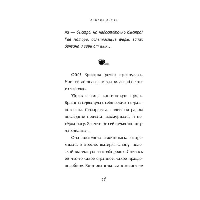 Детская литература Дьюга Л. Призрак в свете фар купить,NaN