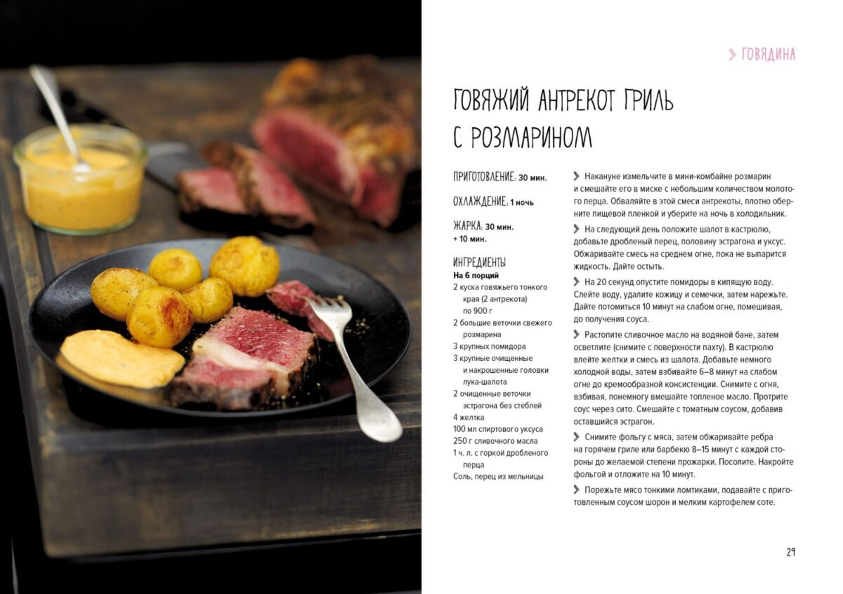 Кулинария Друэ В., Вьель П.-Л. Мясо. На любой вкус и аппетит хюгге-формат купить,NaN