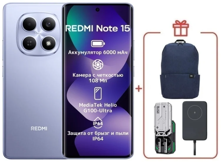 Смартфон Xiaomi Redmi Note 15 4G NFC 6/128GB фиолетовый + подарок купить,NaN