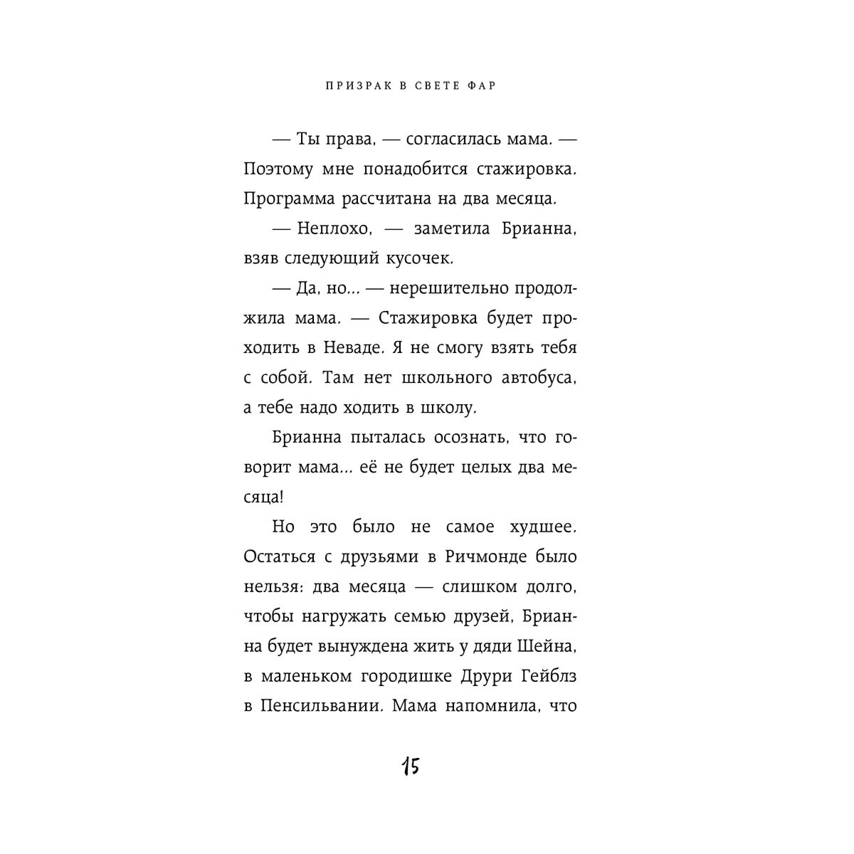 Детская литература Дьюга Л. Призрак в свете фар купить,NaN