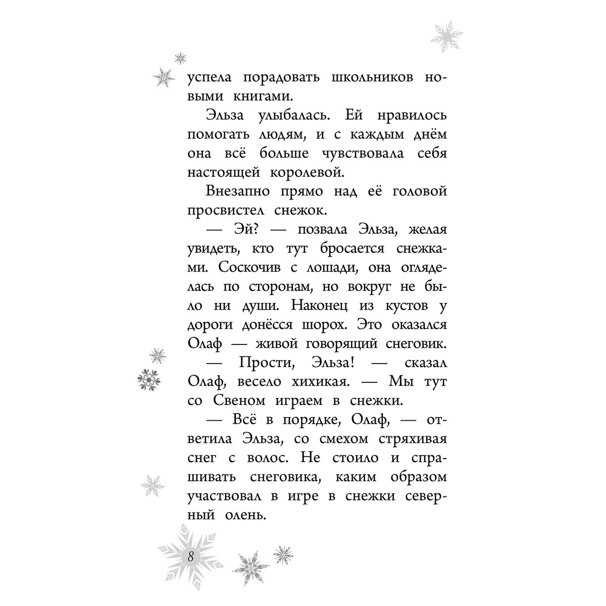  Детская литература Дэвид Э.: Королевство лета выпуск 3 купить,NaN