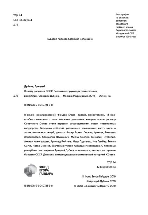  История России Дубнов А. Почему распался СССР. Вспоминают руководители купить,NaN