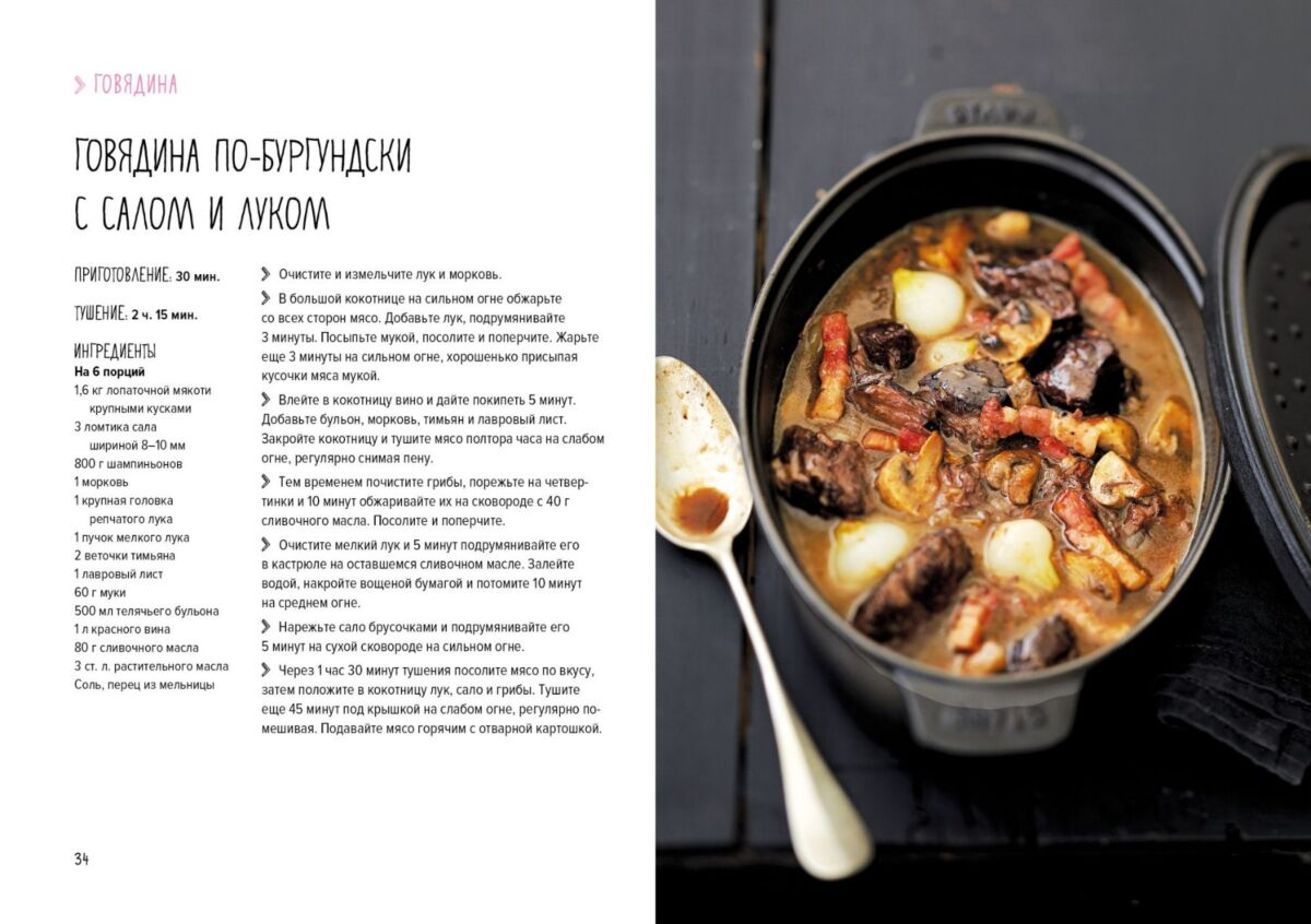 Кулинария Друэ В., Вьель П.-Л. Мясо. На любой вкус и аппетит хюгге-формат купить,NaN