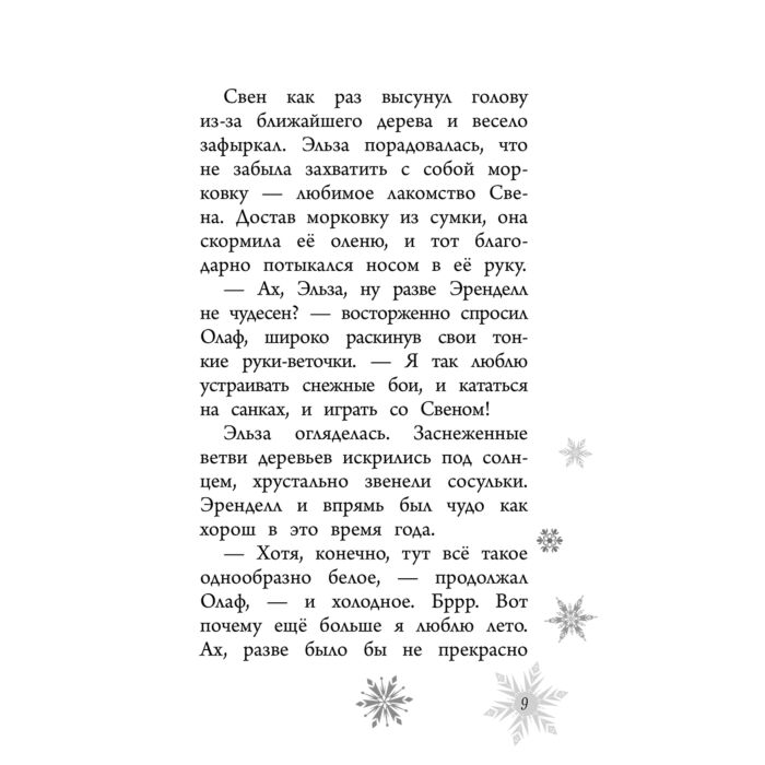  Детская литература Дэвид Э.: Королевство лета выпуск 3 купить,NaN