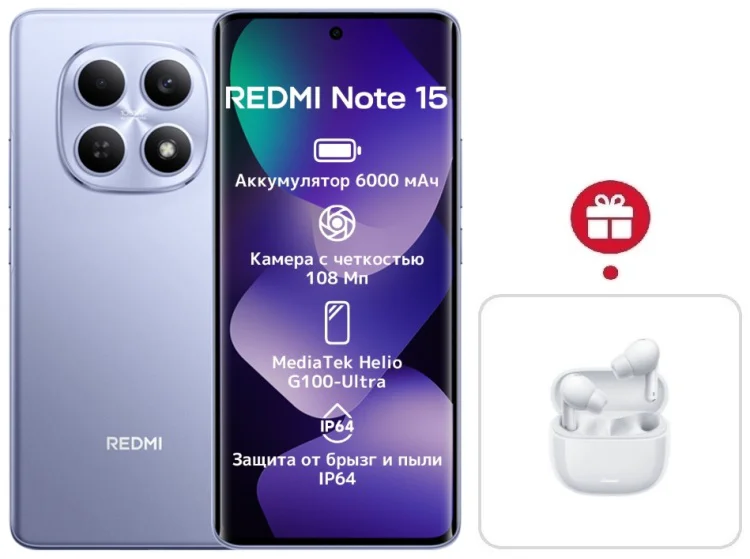 Смартфон Xiaomi Redmi Note 15 4G NFC 6/128GB фиолетовый + подарок купить,NaN