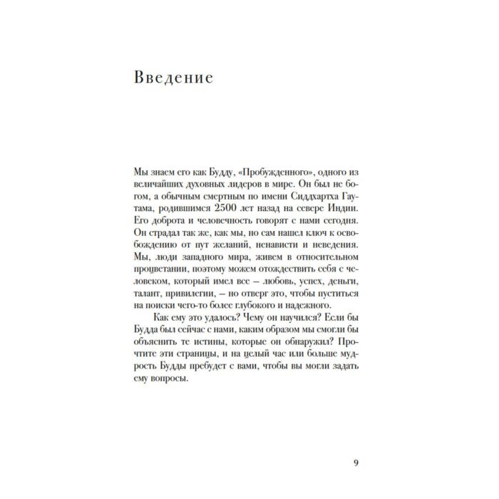 Философия Дункан Оливер Дж. Беседы с Буддой купить,NaN