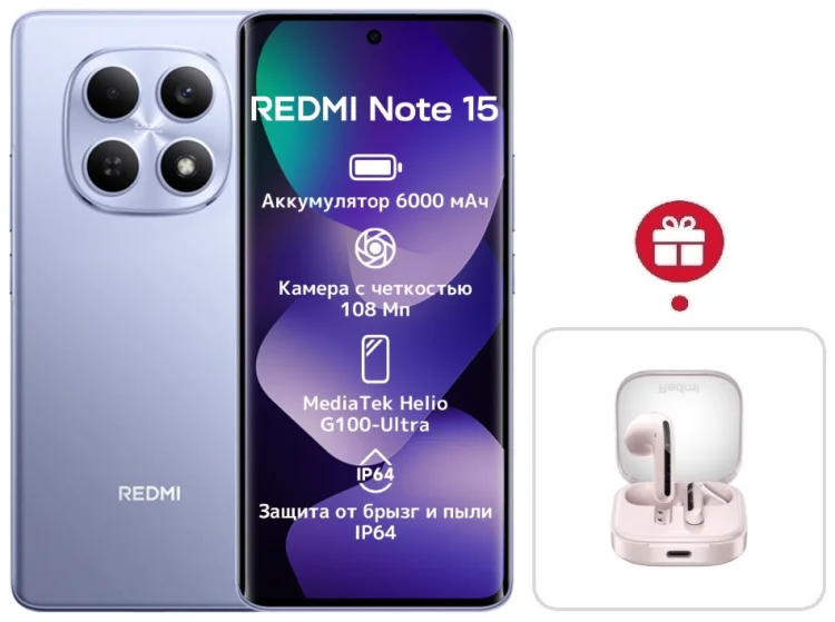 Смартфон Xiaomi Redmi Note 15 4G NFC 6/128GB фиолетовый + подарок купить,NaN