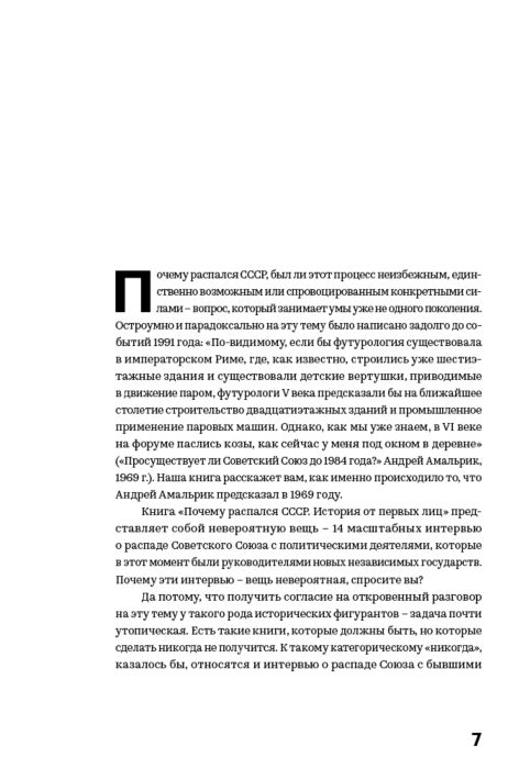  История России Дубнов А. Почему распался СССР. Вспоминают руководители купить,NaN