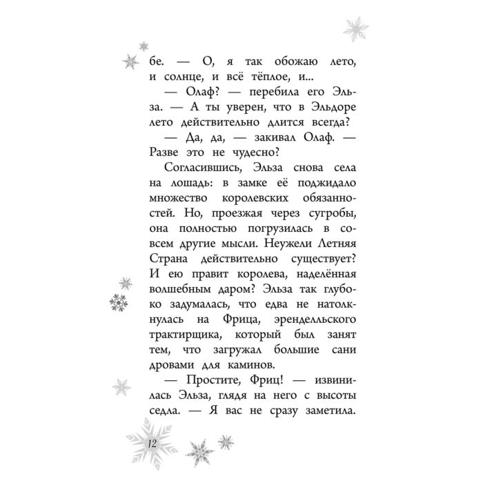  Детская литература Дэвид Э.: Королевство лета выпуск 3 купить,NaN