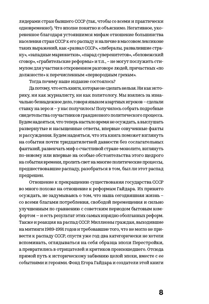 История России Дубнов А. Почему распался СССР. Вспоминают руководители купить,NaN