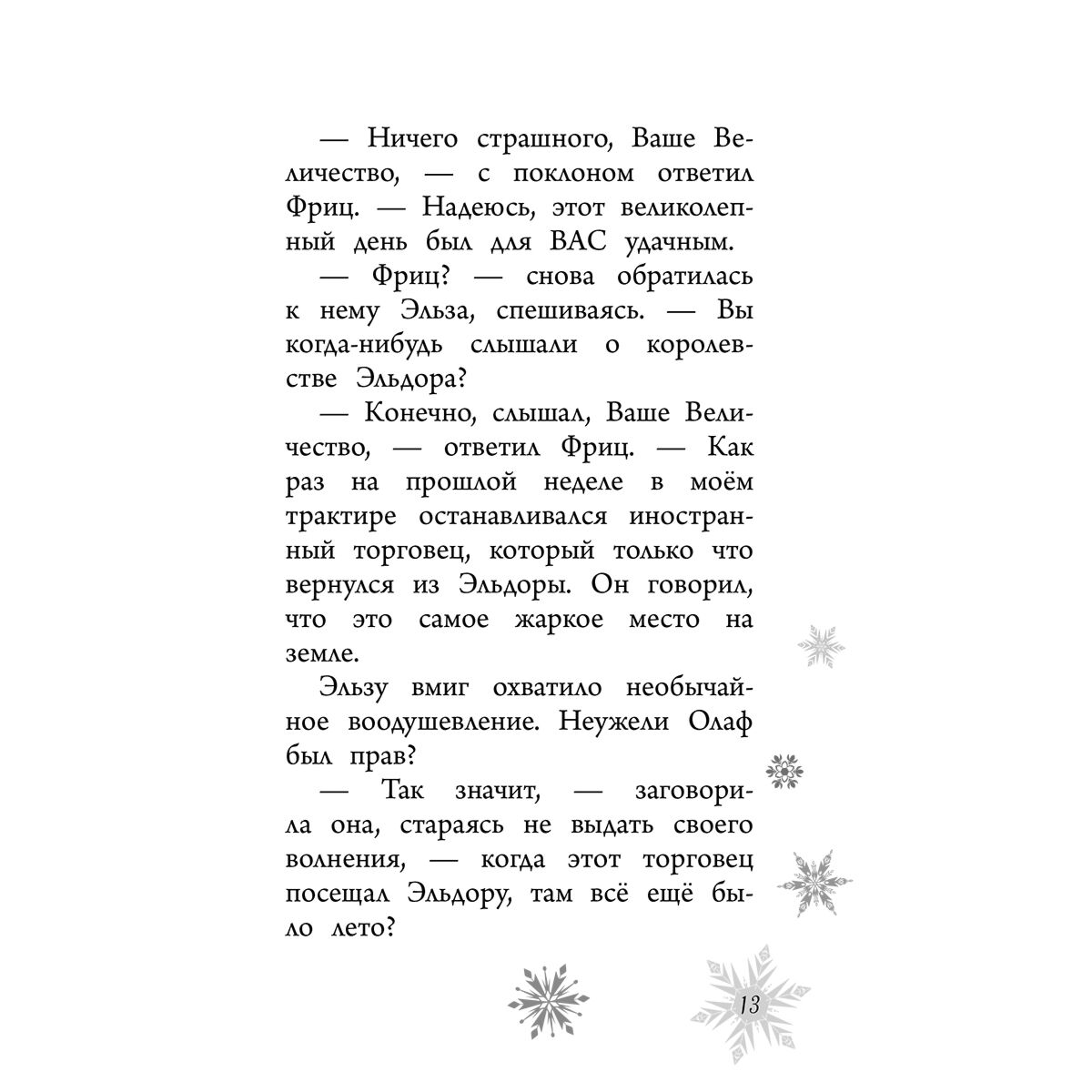  Детская литература Дэвид Э.: Королевство лета выпуск 3 купить,NaN