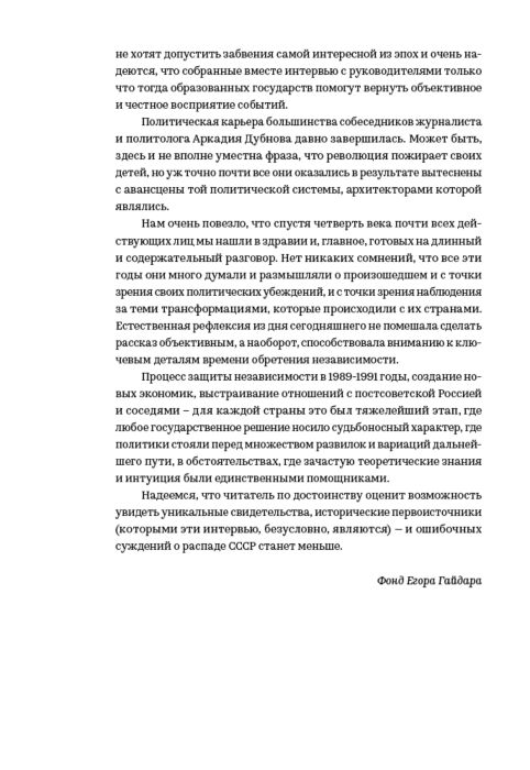  История России Дубнов А. Почему распался СССР. Вспоминают руководители купить,NaN