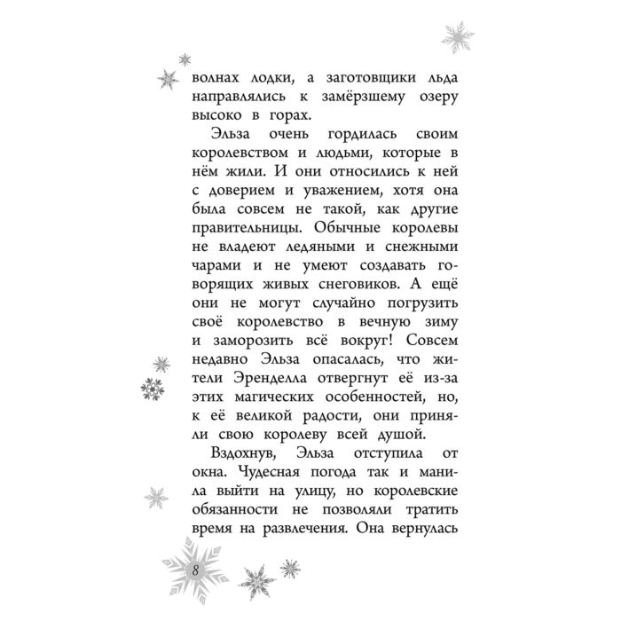 Детская литература Дэвид Э. Новая королева купить,NaN