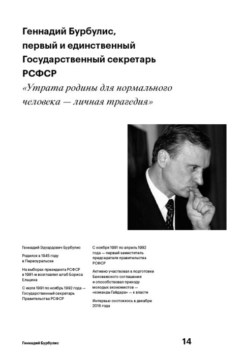  История России Дубнов А. Почему распался СССР. Вспоминают руководители купить,NaN