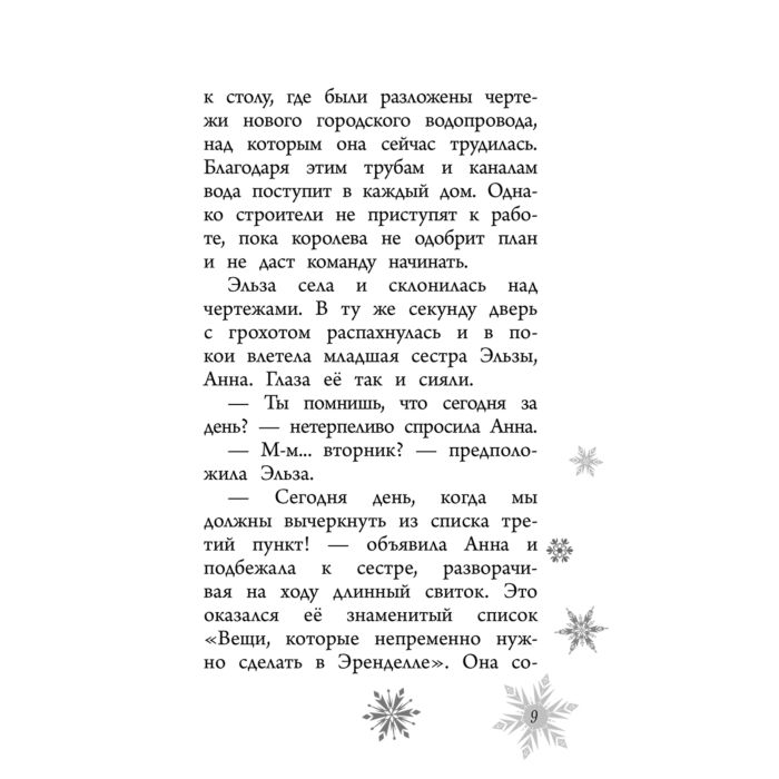 Детская литература Дэвид Э. Новая королева купить,NaN