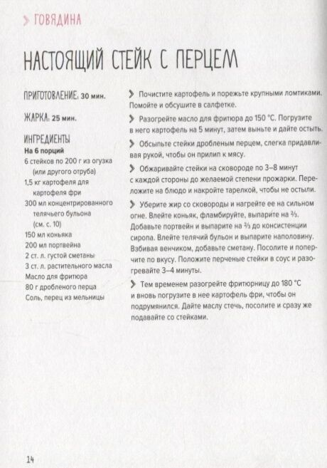 Кулинария Друэ В., Вьель П.-Л. Мясо. На любой вкус и аппетит хюгге-формат купить,NaN
