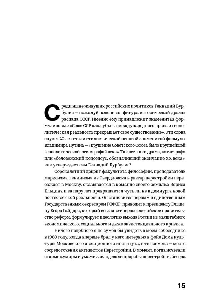  История России Дубнов А. Почему распался СССР. Вспоминают руководители купить,NaN