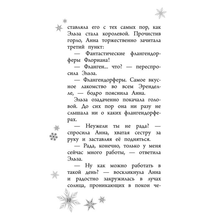 Детская литература Дэвид Э. Новая королева купить,NaN