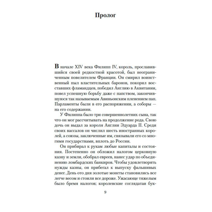 Исторический роман Дрюон М. Железный король. Азбука-Классика купить,NaN