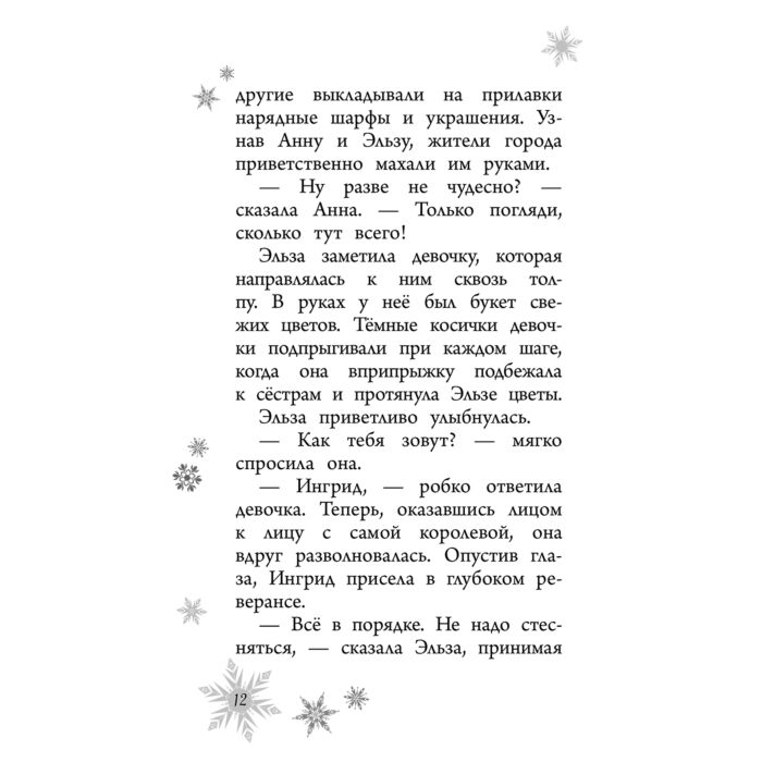 Детская литература Дэвид Э. Новая королева купить,NaN