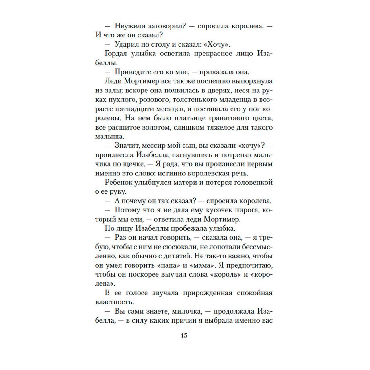 Исторический роман Дрюон М. Железный король. Азбука-Классика купить,NaN