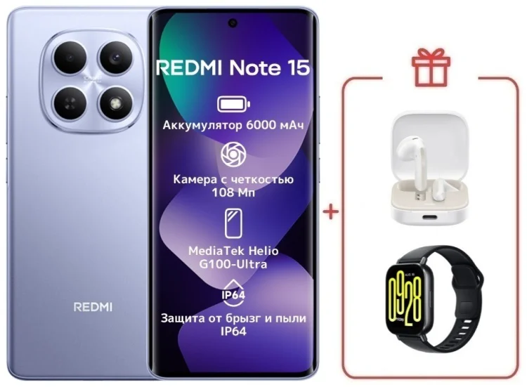 Смартфон Xiaomi Redmi Note 15 4G NFC 6/128GB фиолетовый + подарок купить,NaN