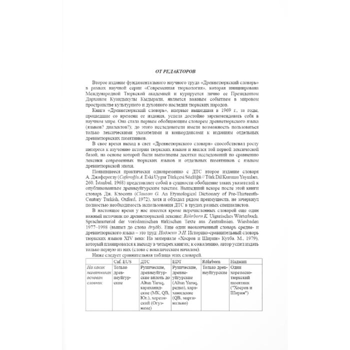 История Казахстана и Центральной Азии Древнетюркский словарь купить,NaN