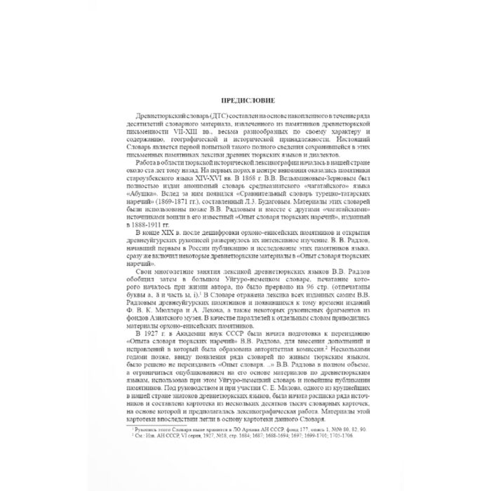 История Казахстана и Центральной Азии Древнетюркский словарь купить,NaN