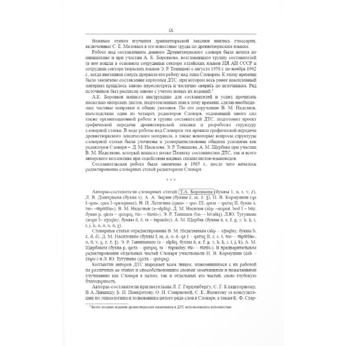 История Казахстана и Центральной Азии Древнетюркский словарь купить,NaN