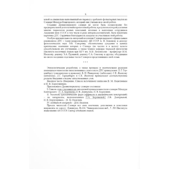 История Казахстана и Центральной Азии Древнетюркский словарь купить,NaN
