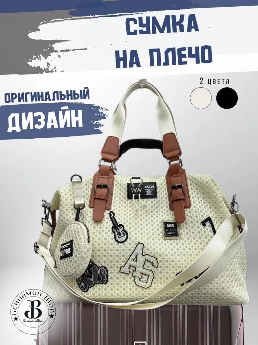 Мини-сумка БениаминШоп нейлон белый купить,NaN
