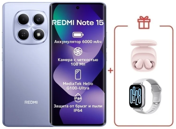 Смартфон Xiaomi Redmi Note 15 4G NFC 6/128GB фиолетовый + подарок купить,NaN