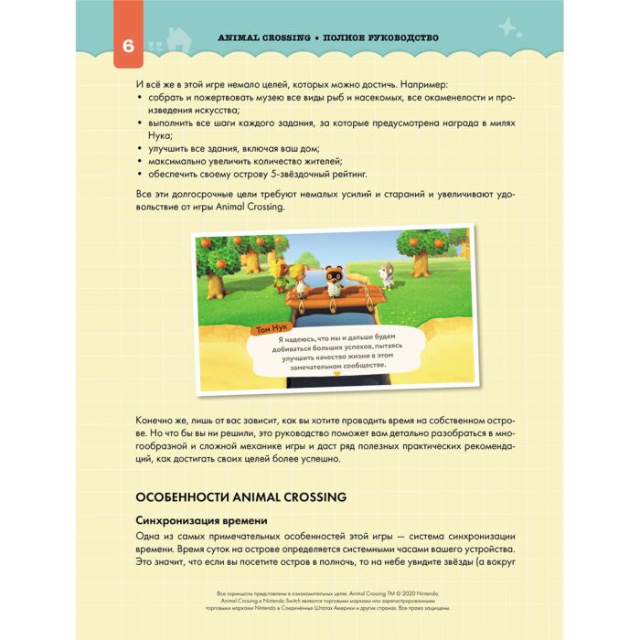 Детский нон-фикшн Дэвис М. Animal Crossing. Полное руководство купить,NaN