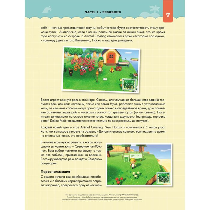 Детский нон-фикшн Дэвис М. Animal Crossing. Полное руководство купить,NaN