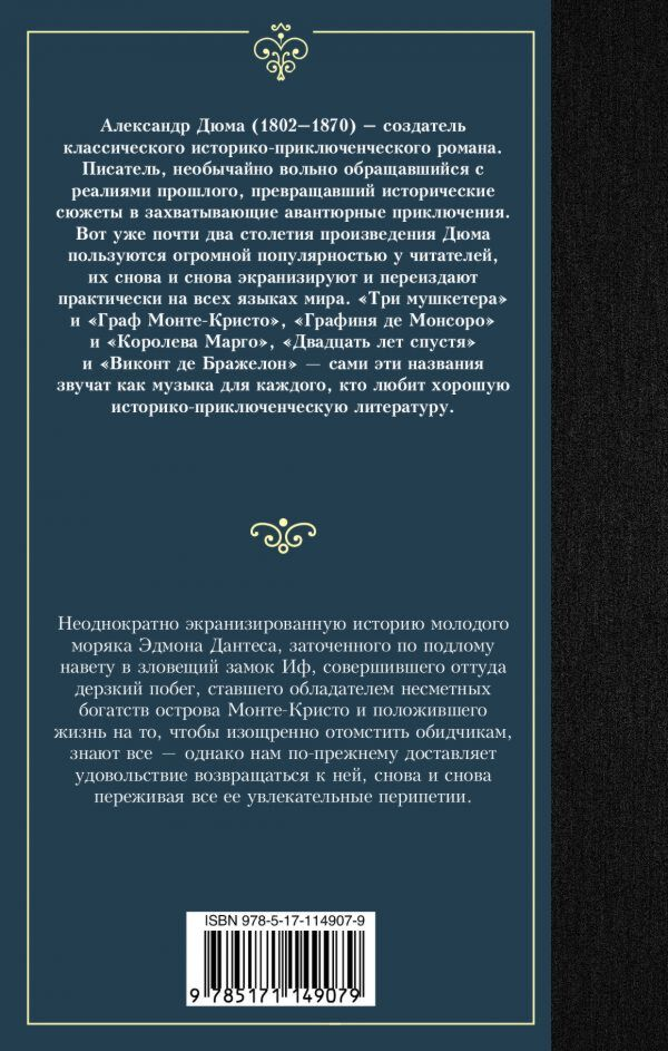 Всемирная классика Дюма А. Граф Монте-Кристо. Кн. 2 купить,NaN