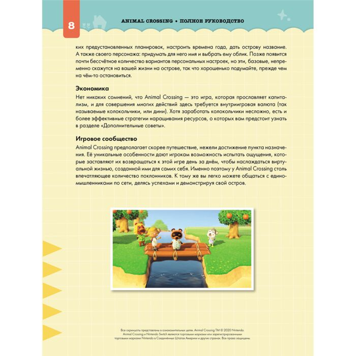 Детский нон-фикшн Дэвис М. Animal Crossing. Полное руководство купить,NaN