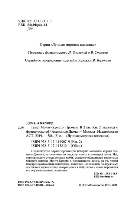 Всемирная классика Дюма А. Граф Монте-Кристо. Кн. 2 купить,NaN