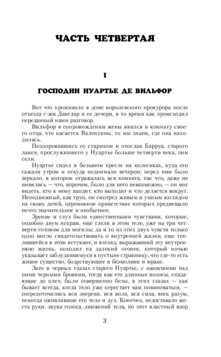 Всемирная классика Дюма А. Граф Монте-Кристо. Кн. 2 купить,NaN