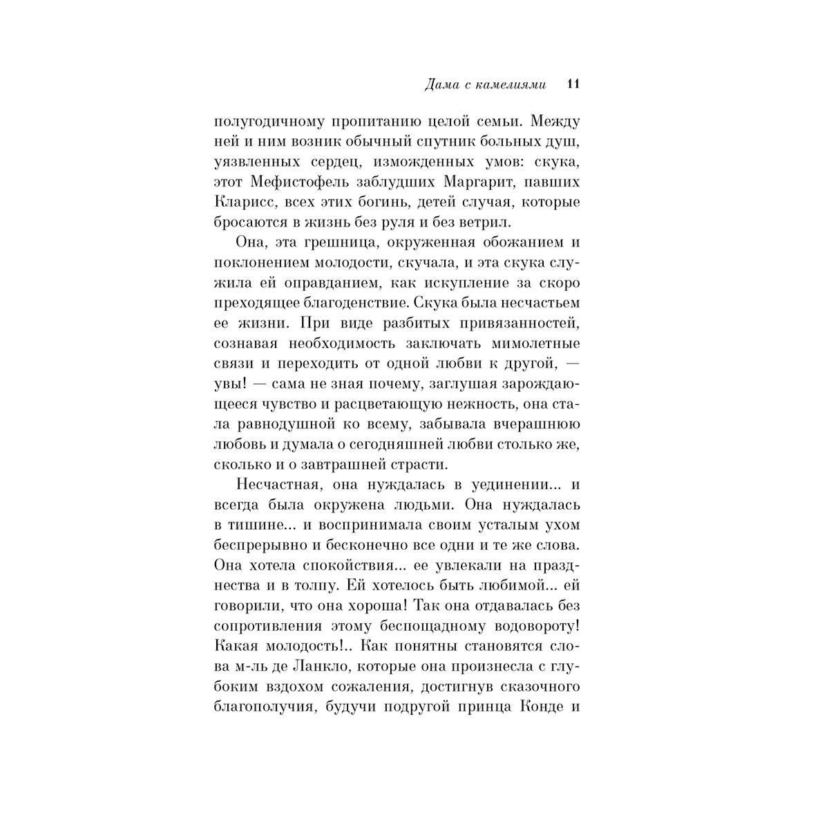 Всемирная классика Дюма А. сын Дама с камелиями купить,NaN