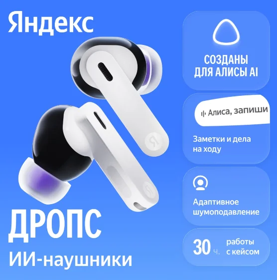 Наушники Яндекс Дропс YNDX-00150 White