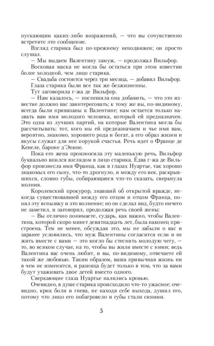 Всемирная классика Дюма А. Граф Монте-Кристо. Кн. 2 купить,NaN