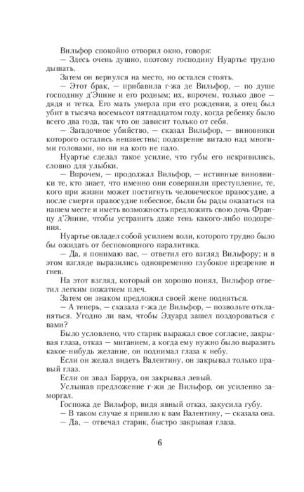 Всемирная классика Дюма А. Граф Монте-Кристо. Кн. 2 купить,NaN