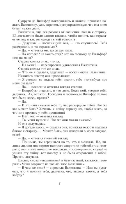 Всемирная классика Дюма А. Граф Монте-Кристо. Кн. 2 купить,NaN