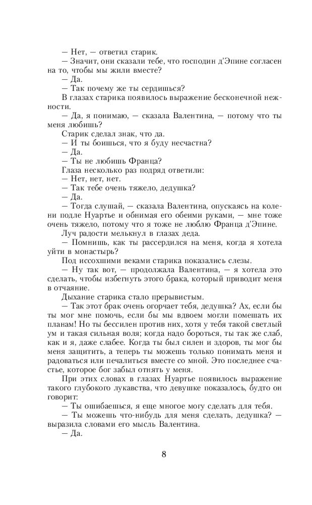 Всемирная классика Дюма А. Граф Монте-Кристо. Кн. 2 купить,NaN