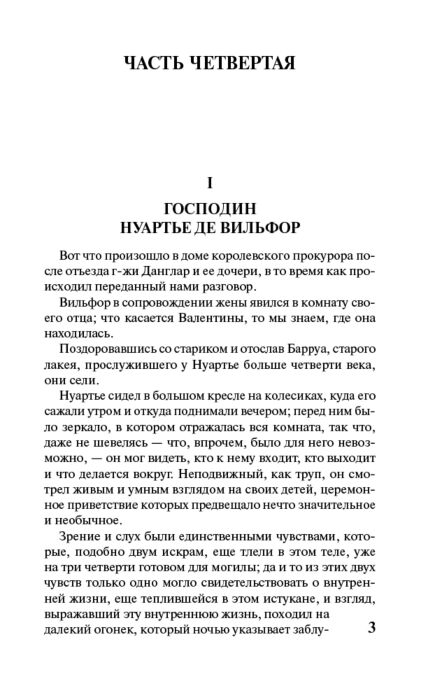 Всемирная классика Дюма А. Граф Монте-Кристо Т. II купить,NaN