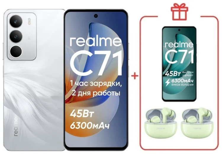 Смартфон Realme С71 6 ГБ/128 ГБ белый + подарок купить,NaN