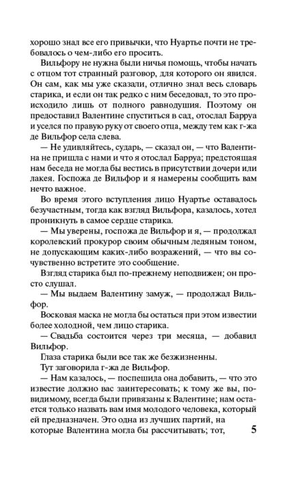 Всемирная классика Дюма А. Граф Монте-Кристо Т. II купить,NaN