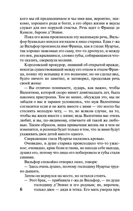 Всемирная классика Дюма А. Граф Монте-Кристо Т. II купить,NaN