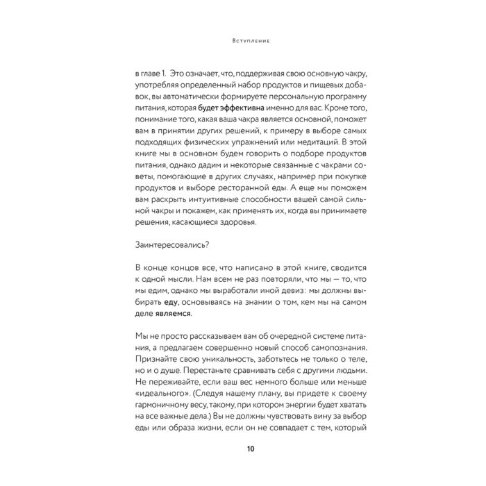 Эзотерика Дэйл С., Чайлдс Д. Чакры, еда и вы. Как использовать энергетические центры для исцеления, гармонии и хорошего самочувствия купить,NaN